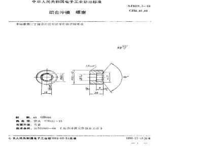 SJ 3025.3-1988 组合冲模 螺塞