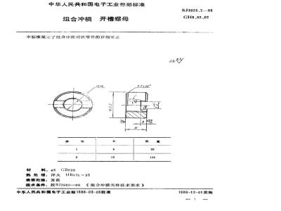 SJ 3025.2-1988 组合冲模 开槽螺母