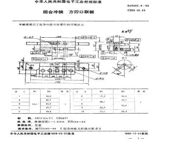 SJ 3022.4-1988 组合冲模 方刃口联板