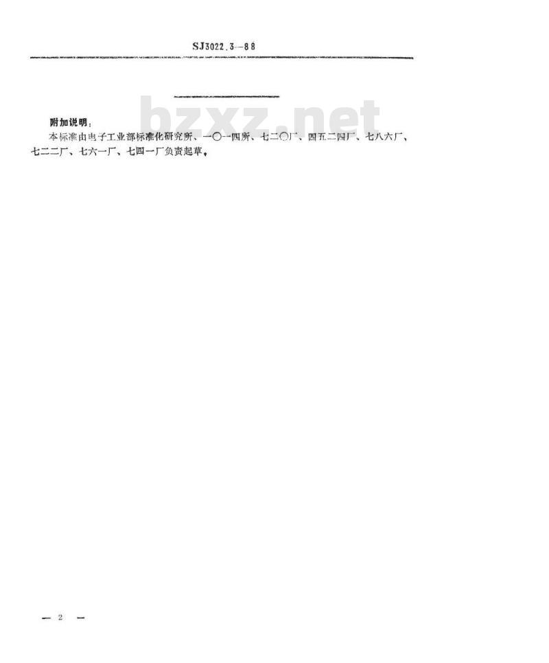 SJ 3022.3-1988 组合冲模 弯板 SJ 3022.3-1988 组合冲模 弯板