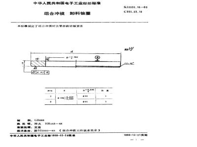 SJ 3020.10-1988 组合冲模 卸料锒圈