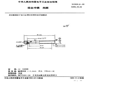 SJ 3020.9-1988 组合冲模 托板