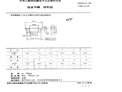 SJ 3020.6-1988 组合冲模 卸料圈