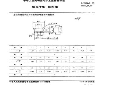 SJ 3020.5-1988 组合冲模 卸料圈