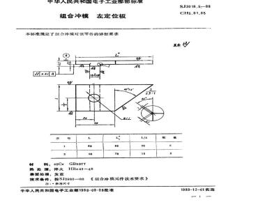 SJ 3018.5-1988 组合冲模 左定位板