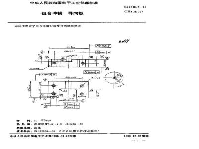 SJ 3016.1-1988 组合冲模 导向板