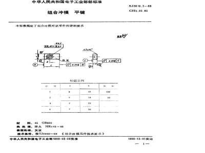 SJ 3019.2-1988 组合冲模 平键