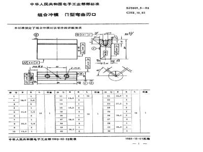SJ 3009.3-1988 组合冲模 Π形弯曲刃口