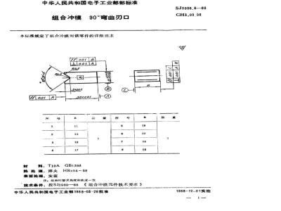 SJ 3008.6-1988 组合冲模 ９０°弯曲刃口