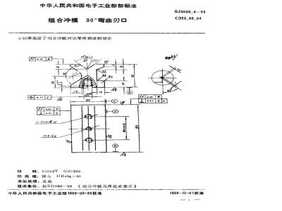 SJ 3008.4-1988 组合冲模 ９０°弯曲刃口