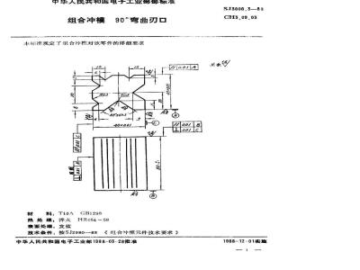 SJ 3008.3-1988 组合冲模 ９０°弯曲刃口