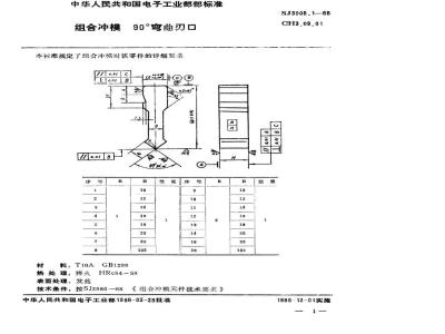SJ 3008.1-1988 组合冲模 ９０°弯曲刃口