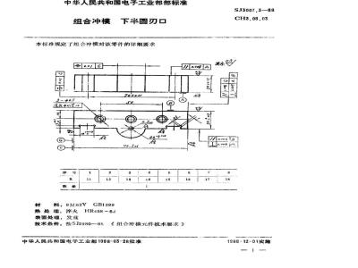 SJ 3007.3-1988 组合冲模 下半圆刃口