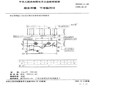 SJ 3007.2-1988 组合冲模 下半圆刃口