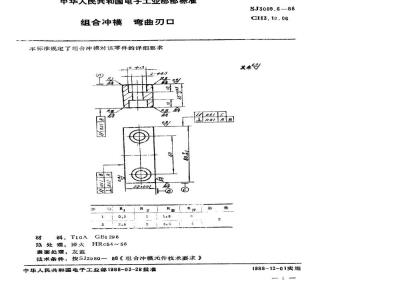 SJ 3009.6-1988 组合冲模 弯曲刃口