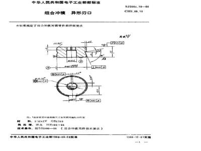 SJ 3004.10-1988 组合冲模 异形刃口