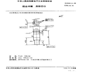 SJ 3004.9-1988 组合冲模 异形刃口