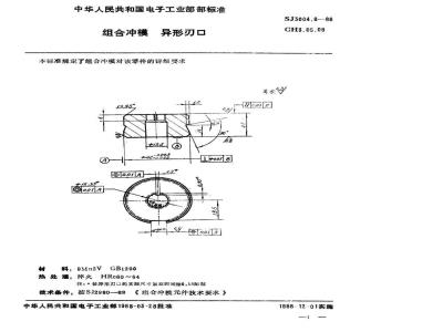 SJ 3004.8-1988 组合冲模 异形刃口