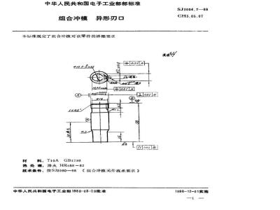 SJ 3004.7-1988 组合冲模 异形刃口