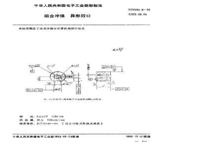 SJ 3004.6-1988 组合冲模 异形刃口