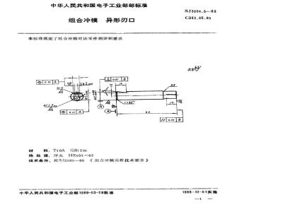 SJ 3004.5-1988 组合冲模 异形刃口