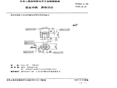 SJ 3004.4-1988 组合冲模 异形刃口