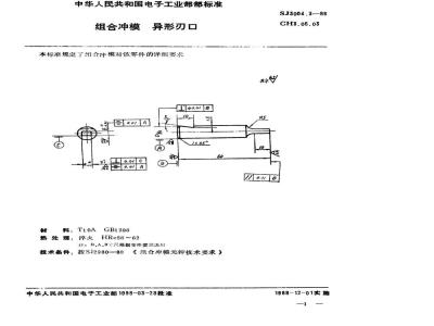 SJ 3004.3-1988 组合冲模 异形刃口