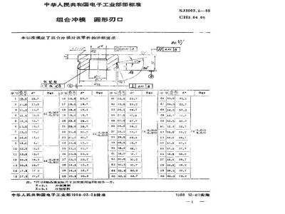 SJ 3003.5-1988 组合冲模 圆形刃口