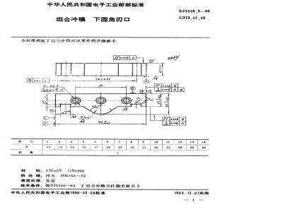 SJ 3006.3-1988 组合冲模 下圆角刃口