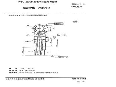 SJ 3004.13-1988 组合冲模 异形刃口