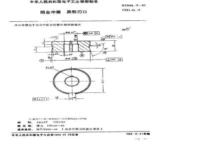 SJ 3004.12-1988 组合冲模 异形刃口