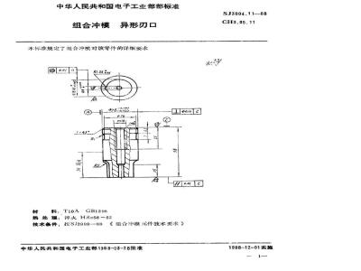 SJ 3004.11-1988 组合冲模 异形刃口