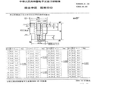 SJ 3003.3-1988 组合冲模 圆形刃口