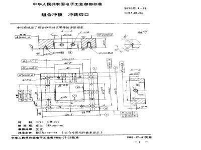 SJ 3002.4-1988 组合冲模 冲槽刃口