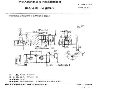 SJ 3002.3-1988 组合冲模 冲槽刃口