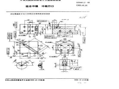 SJ 3001.2-1988 组合冲模 冲裁刃口