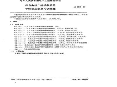 SJ 2946-1988 彩色电视广播接收机用中频变压器及可调线圈