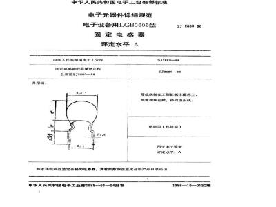 SJ 2889-1988 电子器件详细规范 电子设备用ＬＧＡ０６０６型固定电感器 评定水平Ａ