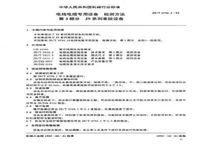 JB/T 6756.3-1993 Test methods for special equipment for wires and cables Part 3: JS series bundle twisting equipment