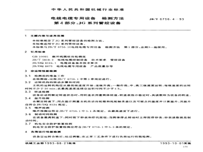 JB/T 6756.4-1993 电线电缆专用设备检测方法 第4部分：JG系列管绞设备