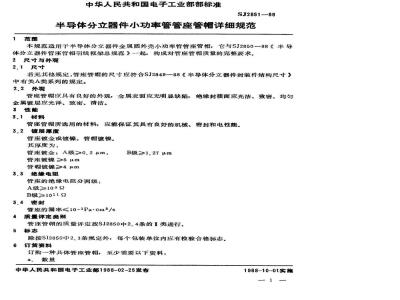 SJ 2851-1988 半导体分立器件 小功率管管座管帽详细规范