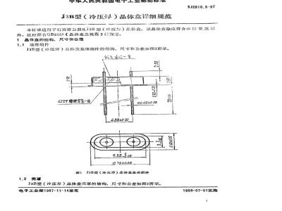SJ 2816.5-1987 Ｊ３Ｂ型(冷压焊)晶体盒详细规范