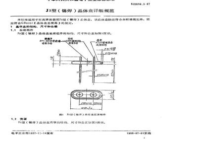 SJ 2816.3-1987 Ｊ３型(锡焊)晶体盒详细规范
