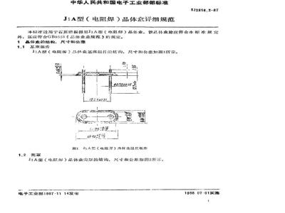 SJ 2816.2-1987 Ｊ１Ａ型(电阻焊)晶体盒详细规范
