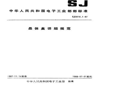 SJ 2816.1-1987 Ｊ１型(锡焊)晶体盒详细规范