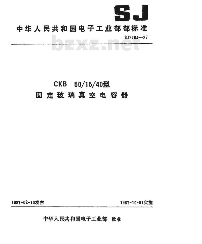 SJ 2764-1987 CKB50/15/40型固定玻璃真空电容器 SJ 2764-1987 CKB50/15/40型固定玻璃真空电容器