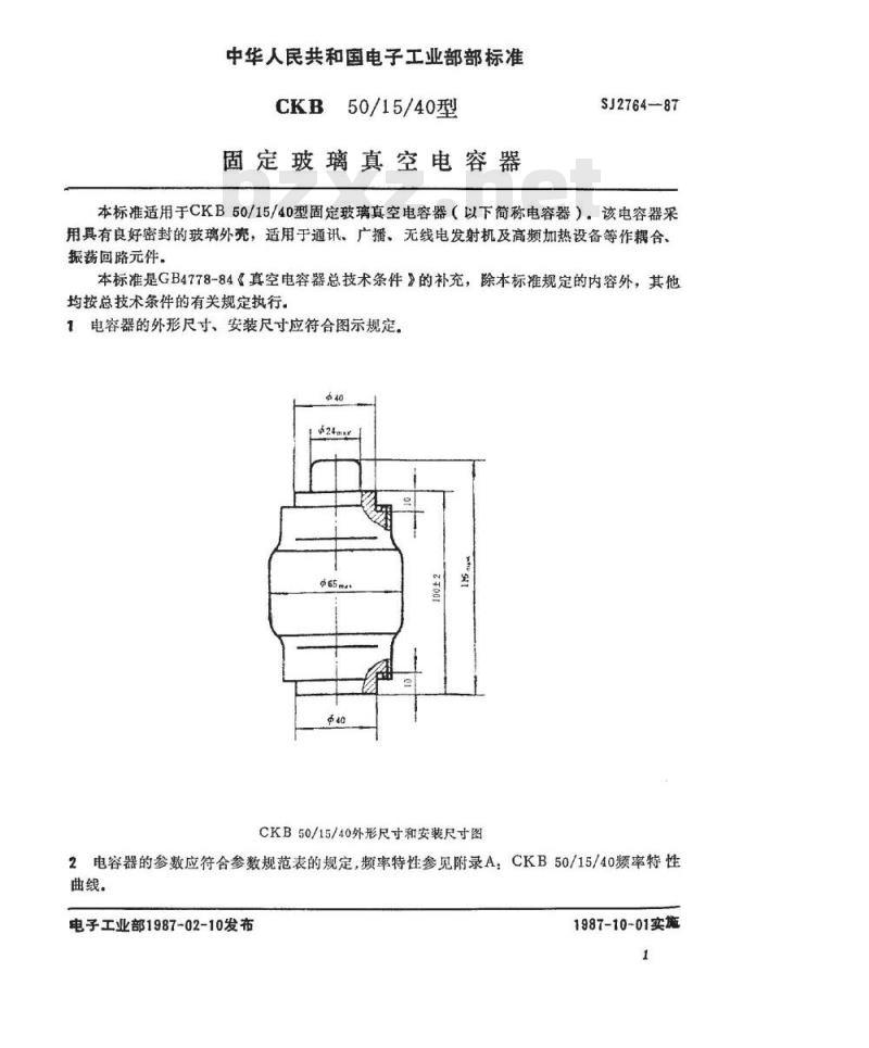 SJ 2764-1987 CKB50/15/40型固定玻璃真空电容器 SJ 2764-1987 CKB50/15/40型固定玻璃真空电容器