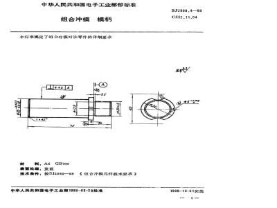 SJ 2999.4-1988 组合冲模 模柄