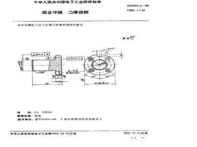 SJ 2999.2-1988 组合冲模 凸缘模柄
