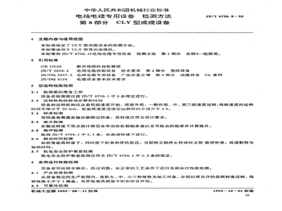 JB/T 6756.8-1993 Test methods for special equipment for wires and cables Part 8: CLY type cabling equipment